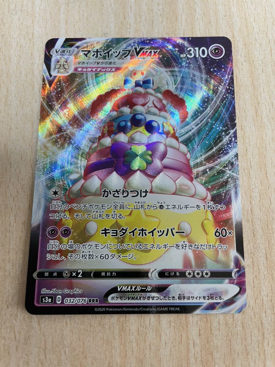 ポケモンカード マホイップv Max その他 売買されたオークション情報 Yahooの商品情報をアーカイブ公開 オークファン Aucfan Com ポケモンカード マホイップv Max その他 売買されたオークション情報 Yahooの商品情報をアーカイブ公開 オークファン Aucfan Com
