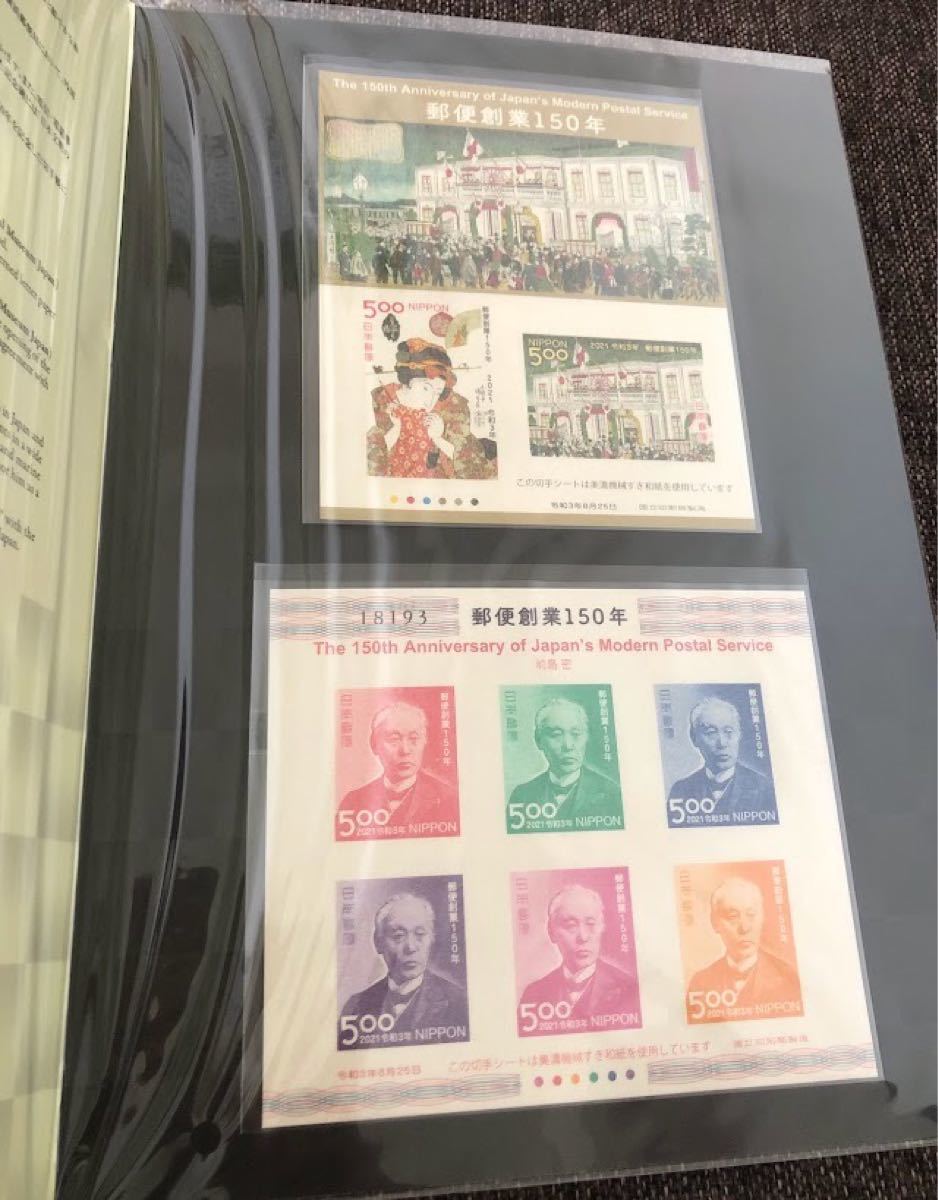 郵便創業150年記念切手帳 特別版