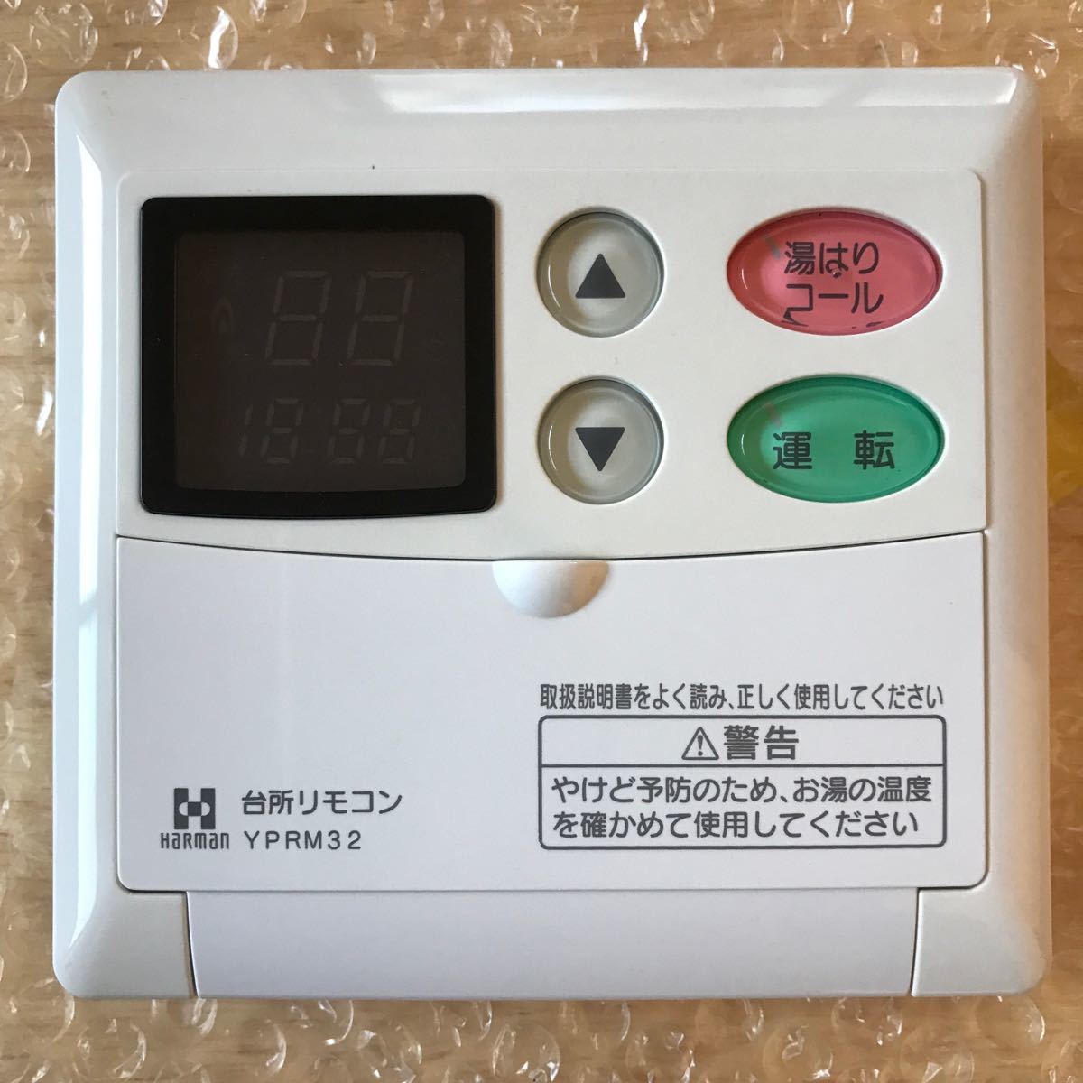 ハーマン 給湯器 台所リモコン YPRM32|Yahoo!フリマ(旧PayPay ハーマン 給湯器 台所リモコン YPRM32|Yahoo!フリマ(旧PayPay