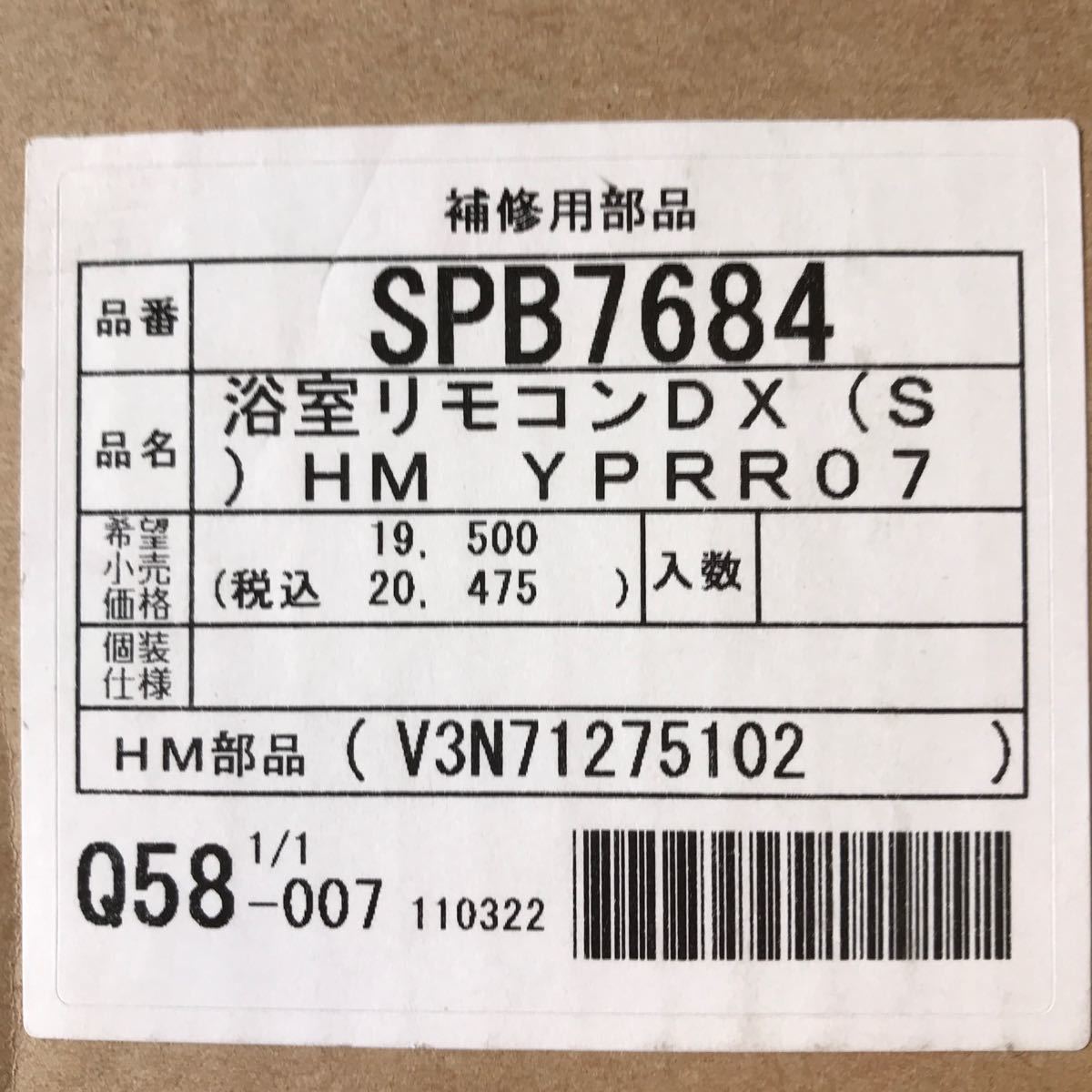 ハーマン 給湯器 浴室リモコン YPRR07 住宅設備 ハーマン 給湯器 浴室リモコン YPRR07 住宅設備