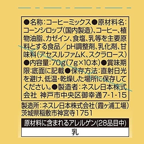 ネスレ ネスカフェ ゴールドブレンド スティックコーヒー50本