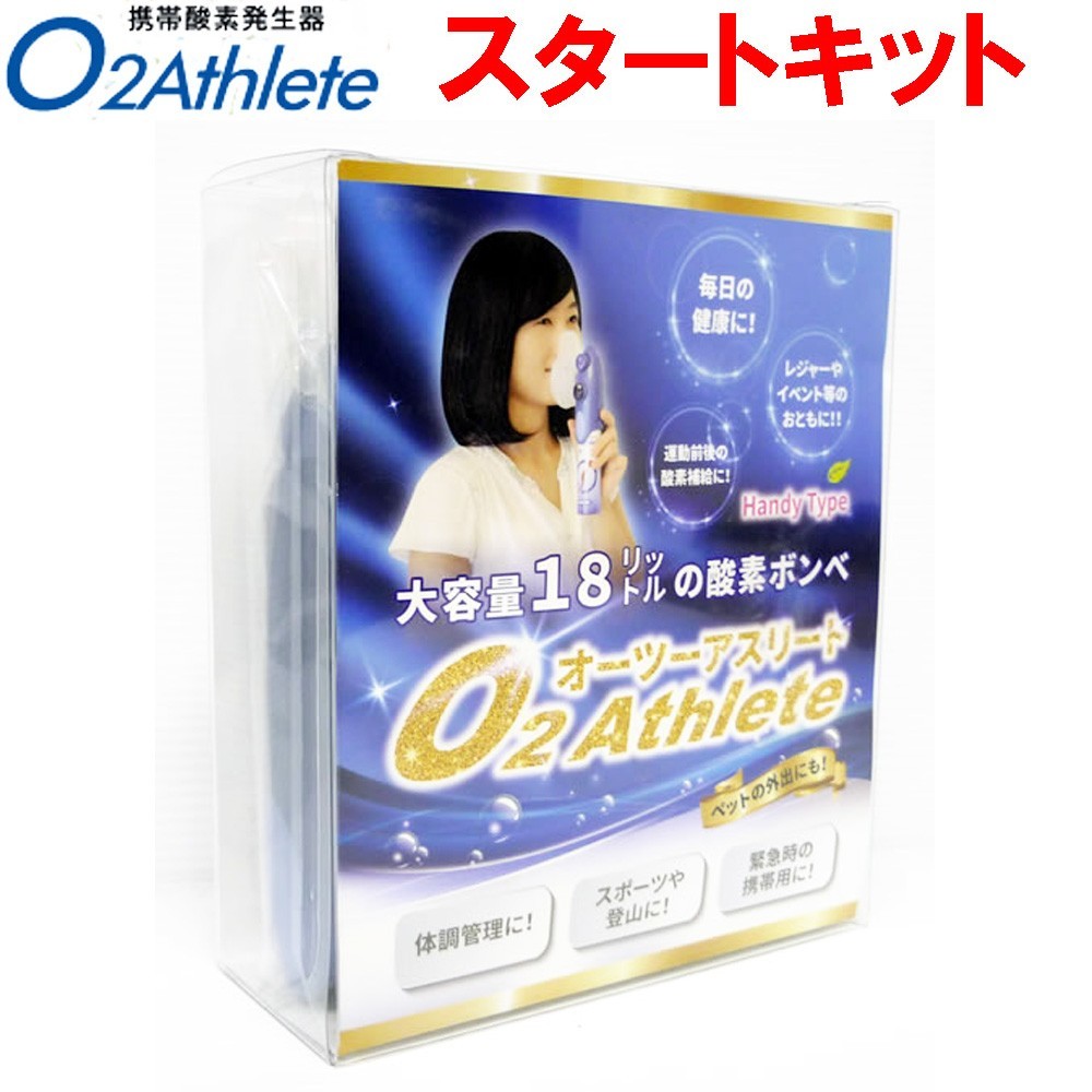 ユニコム UNICOM　オーツーアスリート/O2 Athlete 携帯酸素ボンベ缶 スタートキット