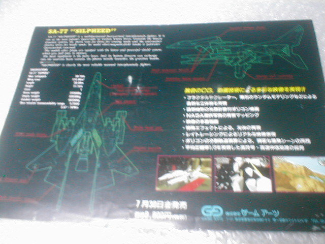 * leaflet MCD Sylphide SILPHEED game a- tab gaCD SEGA MEGA DRIVE Sega Mega Drive catalog pamphlet sale .... type record 