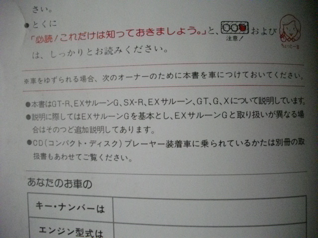 トヨタ　コロナ　取説　取扱説明書　昭和62年12月18日発行 _画像2