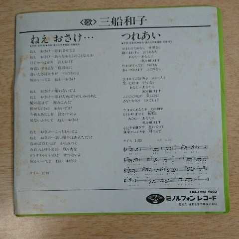 レコード 三船和子 シングル(EP)盤 サイン入_画像2