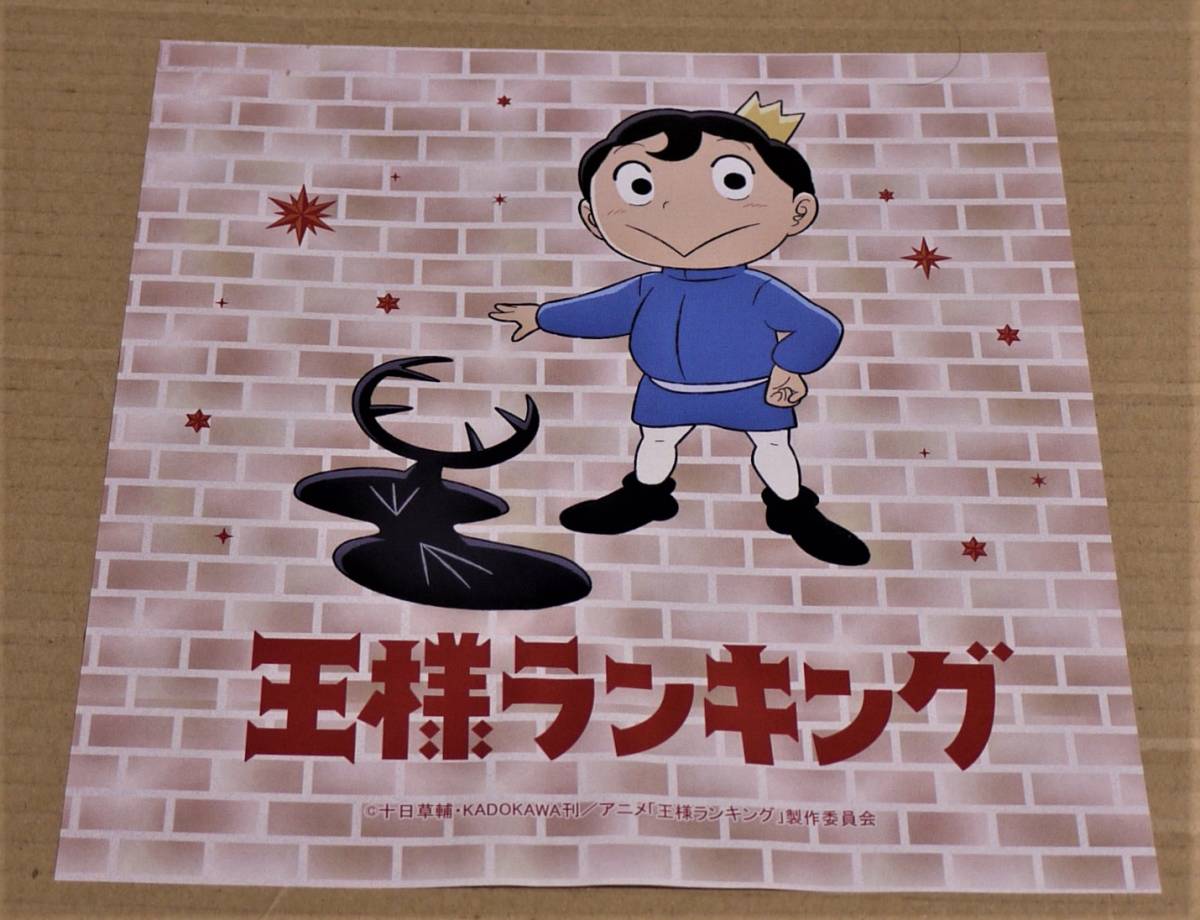 まとめ買い】 王様ランキング 勇気の宝箱 非売品B2ポスター