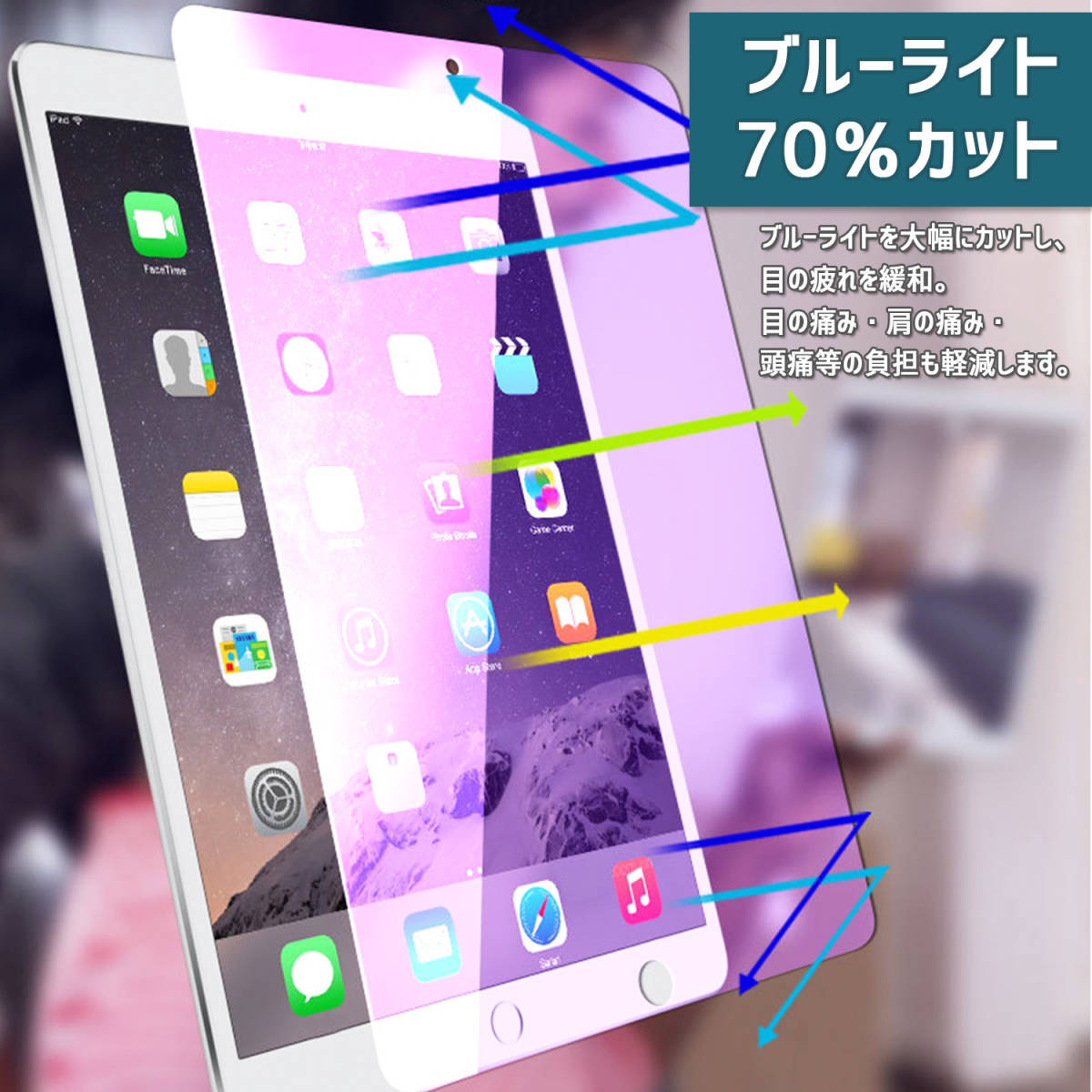 iPad 9.7インチ 第5世代 第6世代 ガラスフィルム ブルーライトカット_画像2