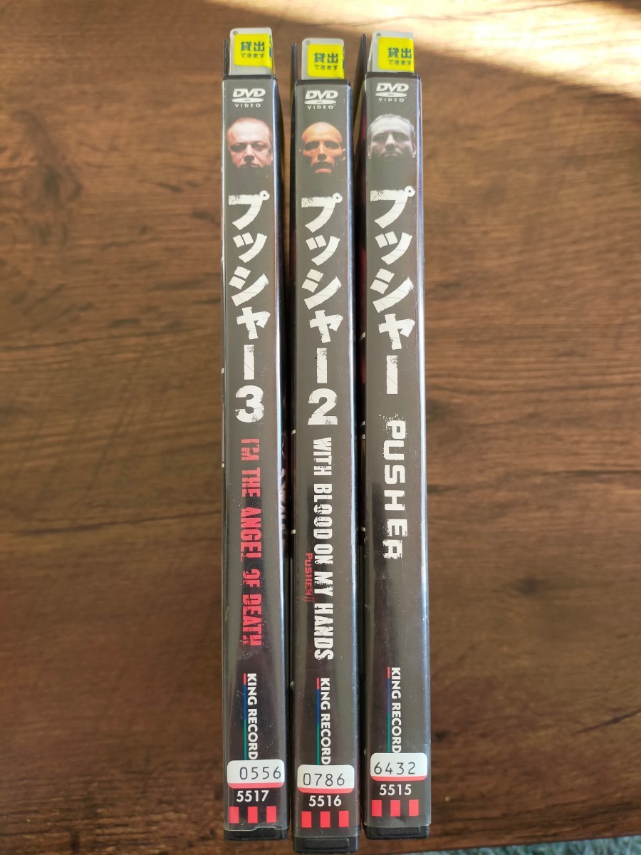 ザプッシャー  レンタル落ち DVD　3本セット