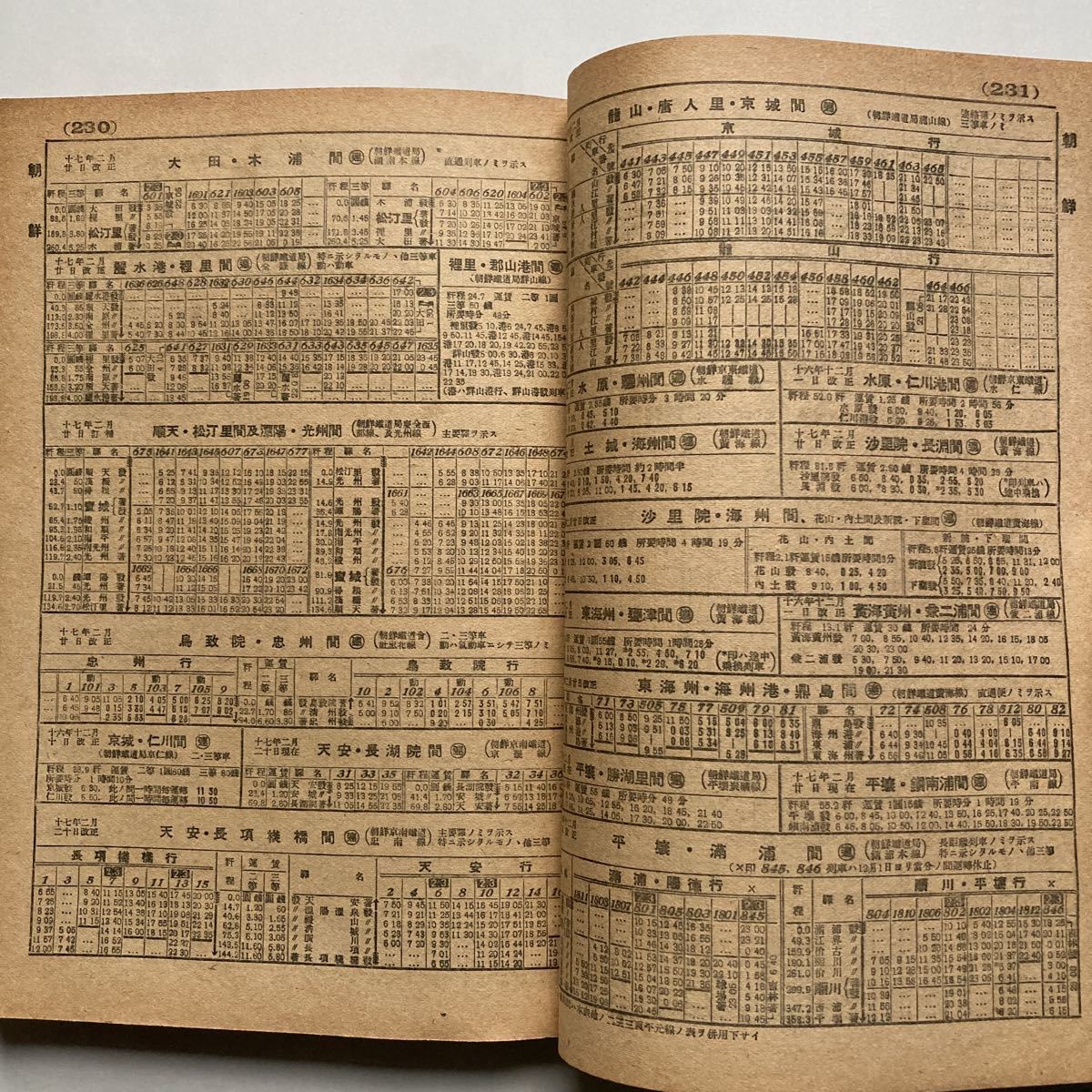戦前時刻表】鐵道省編纂時間表/1942年5月◇東亞旅行社/樺太 朝鮮 戦前時刻表】鐵道省編纂時間表/1942年5月◇東亞旅行社/樺太 朝鮮