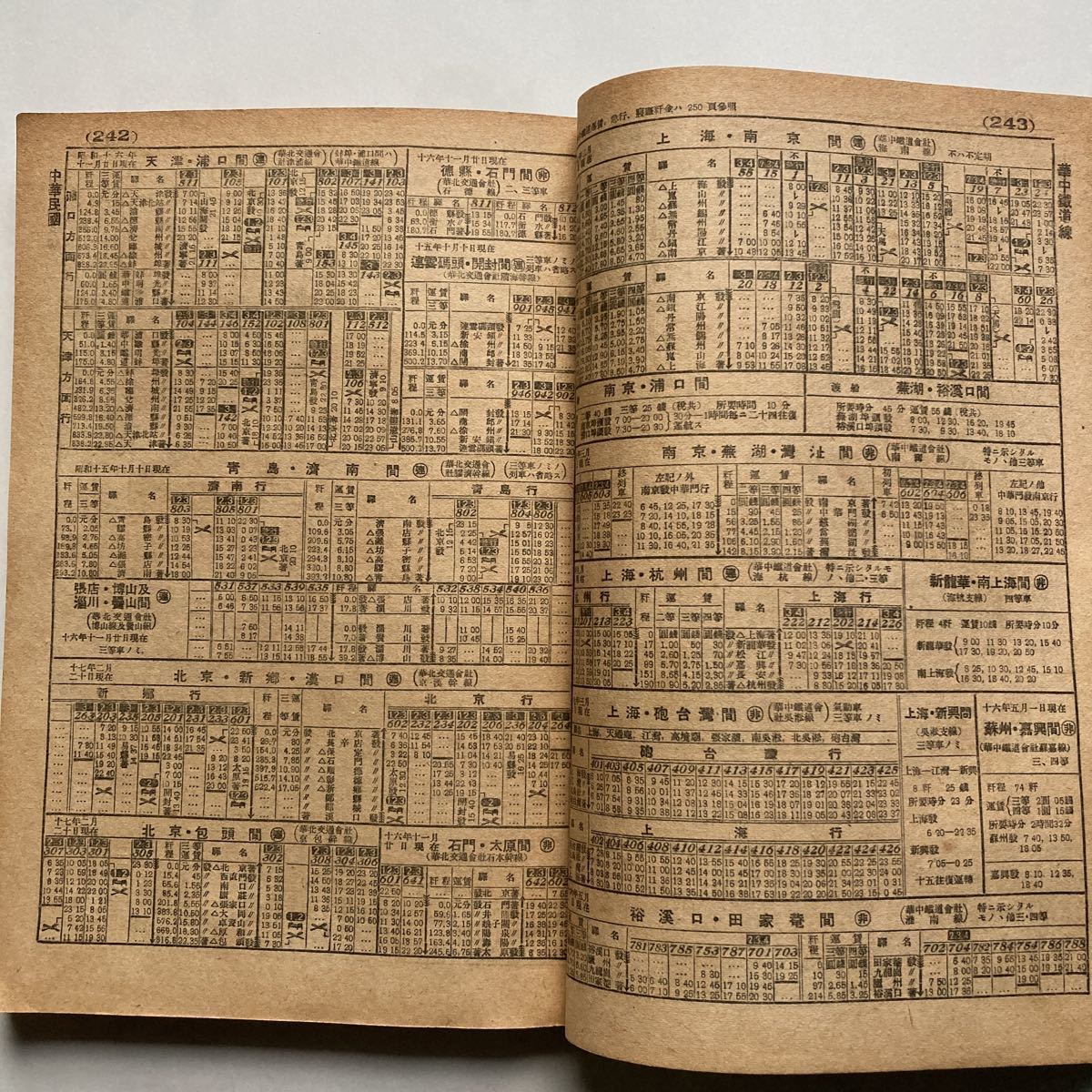 戦前時刻表】鐵道省編纂時間表/1942年5月◇東亞旅行社/樺太 戦前時刻表】鐵道省編纂時間表/1942年5月◇東亞旅行社/樺太