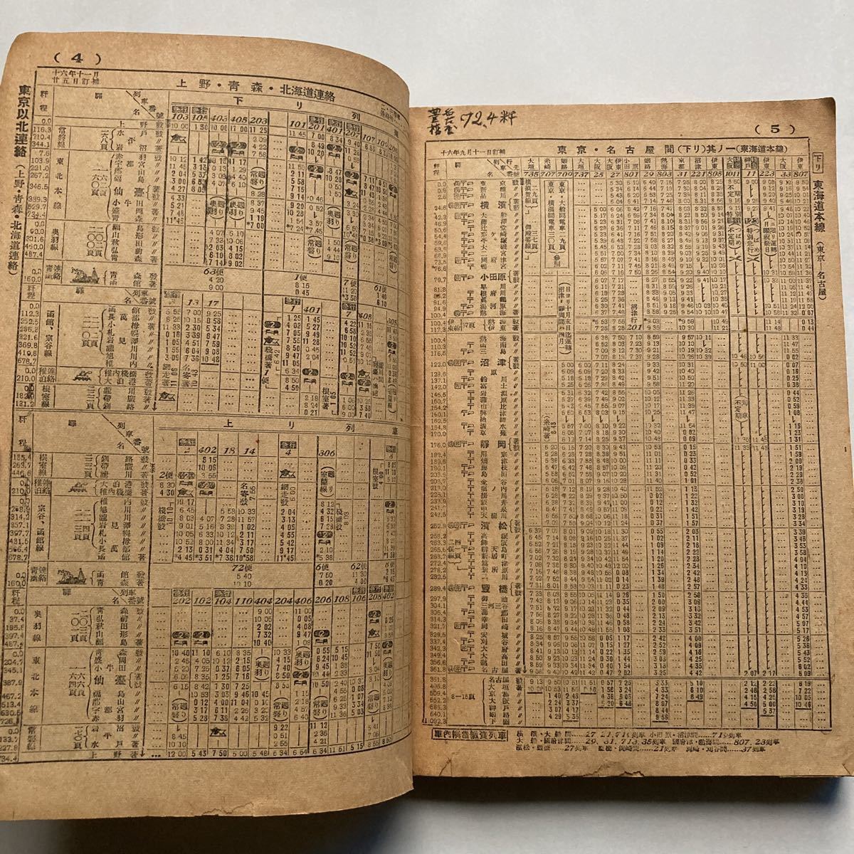 戦前時刻表】鐵道省編纂時間表/1942年5月◇東亞旅行社/樺太 朝鮮 戦前時刻表】鐵道省編纂時間表/1942年5月◇東亞旅行社/樺太 朝鮮