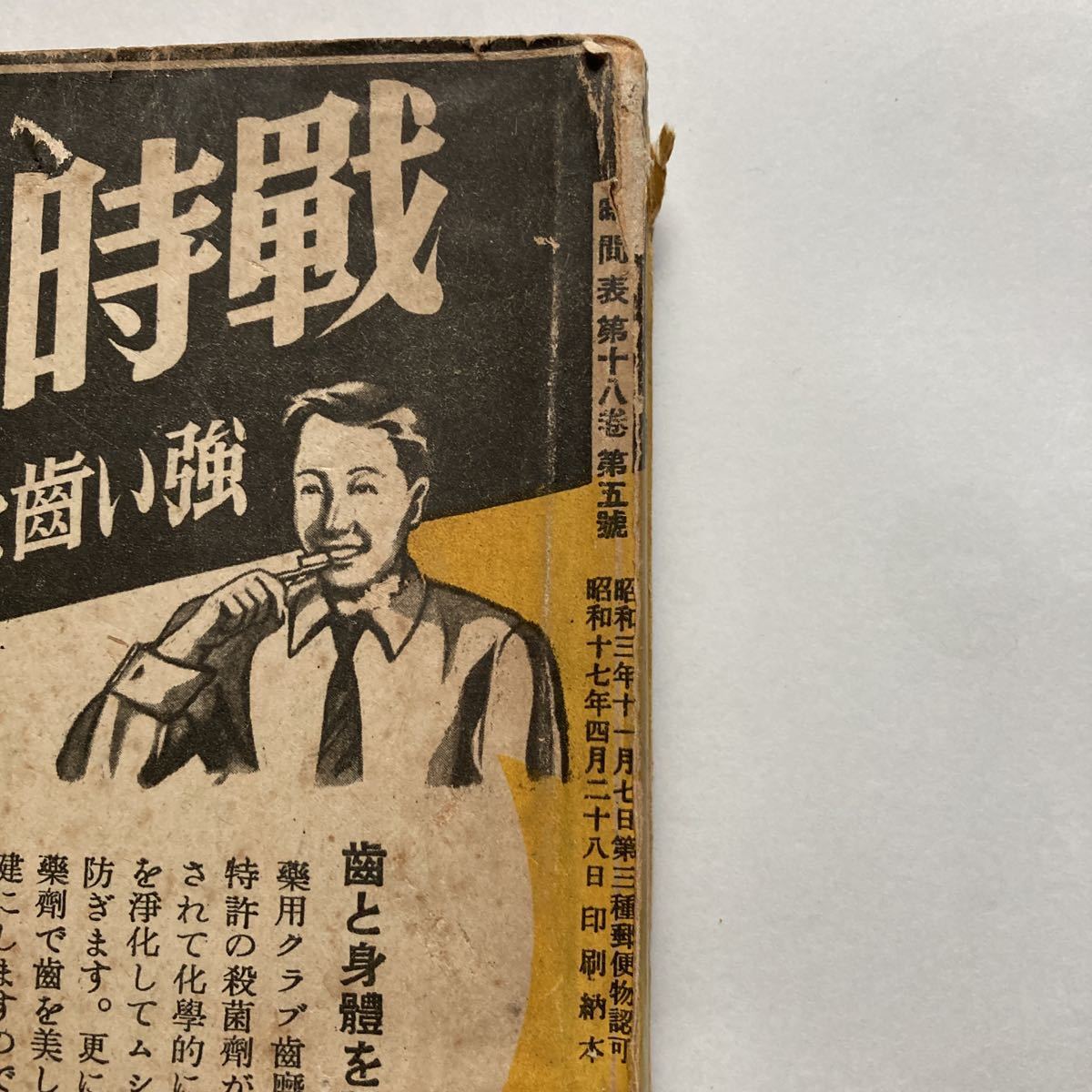 戦前時刻表】鐵道省編纂時間表/1942年5月◇東亞旅行社/樺太 戦前時刻表】鐵道省編纂時間表/1942年5月◇東亞旅行社/樺太