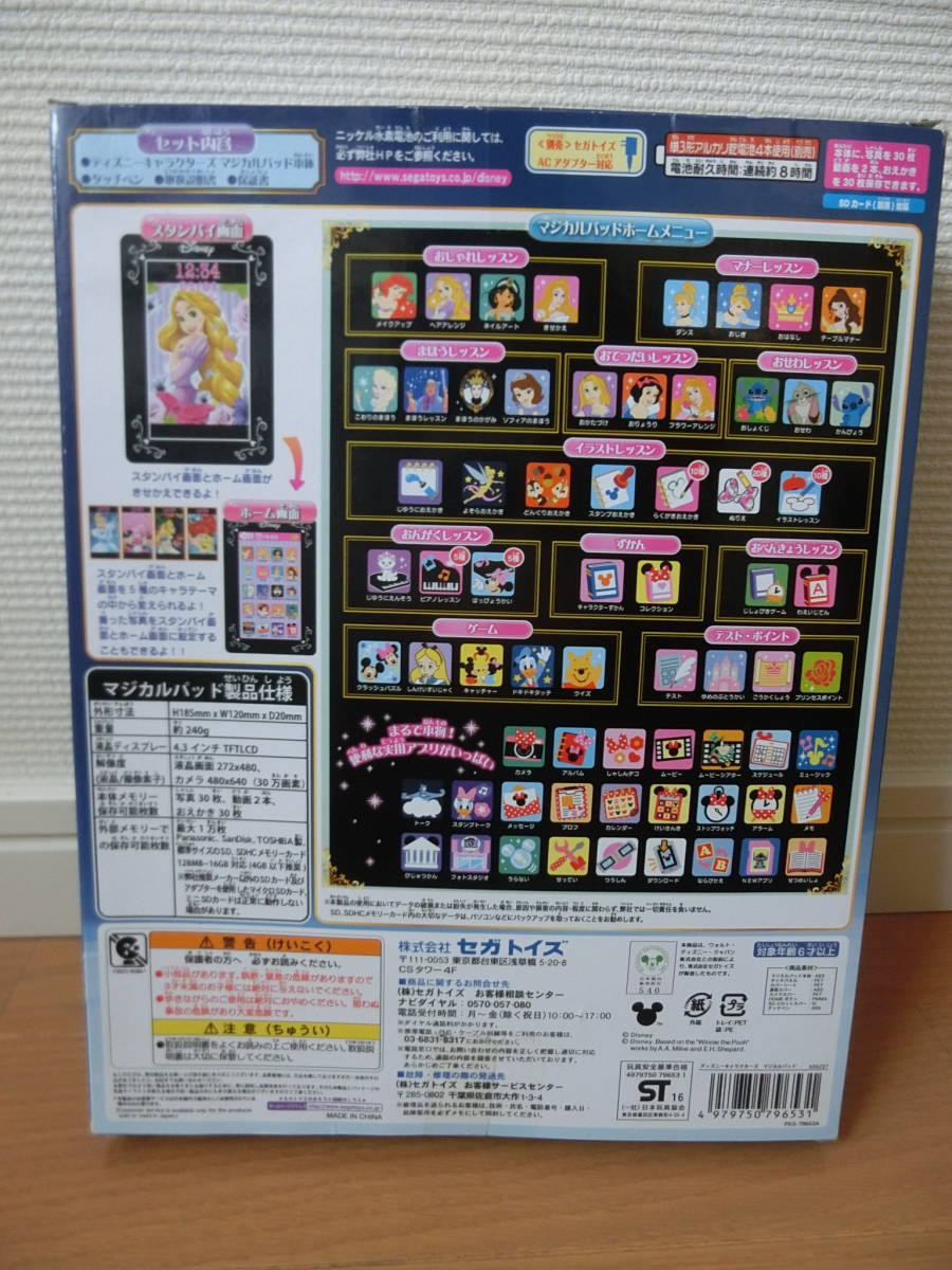 ディズニー ディズニーキャラクターズ マジカルパッド ガールズレッスン Sega セガトイズ タブレット おもちゃ 知育 女の子 6歳以上 おもちゃ ゲーム 売買されたオークション情報 Yahooの商品情報をアーカイブ公開 オークファン Aucfan Com ディズニー ディズニーキャラクターズ マジカルパッド ガールズレッスン Sega セガトイズ タブレット おもちゃ 知育 女の子 6歳以上 おもちゃ ゲーム 売買されたオークション情報 Yahooの商品情報をアーカイブ公開 オークファン Aucfan Com