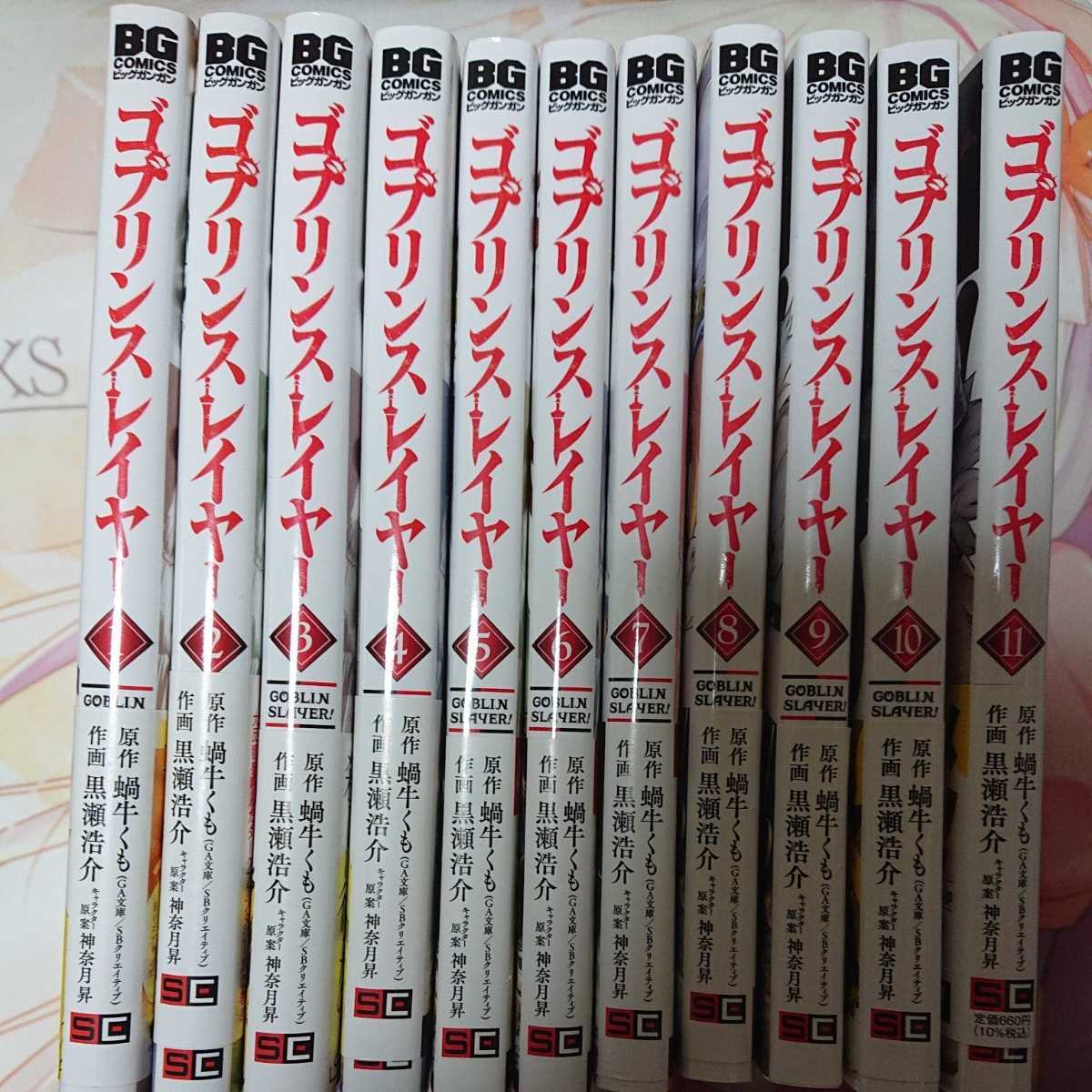 PayPayフリマ|ゴブリンスレイヤー 1-11 コミック 三巻から初版 送料無料 二期アニメ 帯付き 蝸牛くも 黒瀬浩介 PayPayフリマ|ゴブリンスレイヤー 1-11 コミック 三巻から初版 送料無料 二期アニメ 帯付き 蝸牛くも 黒瀬浩介