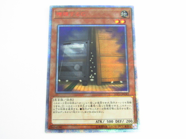 遊戯王 増殖するG 20th シークレットレア 20TH-JPC82▽A6668_画像1