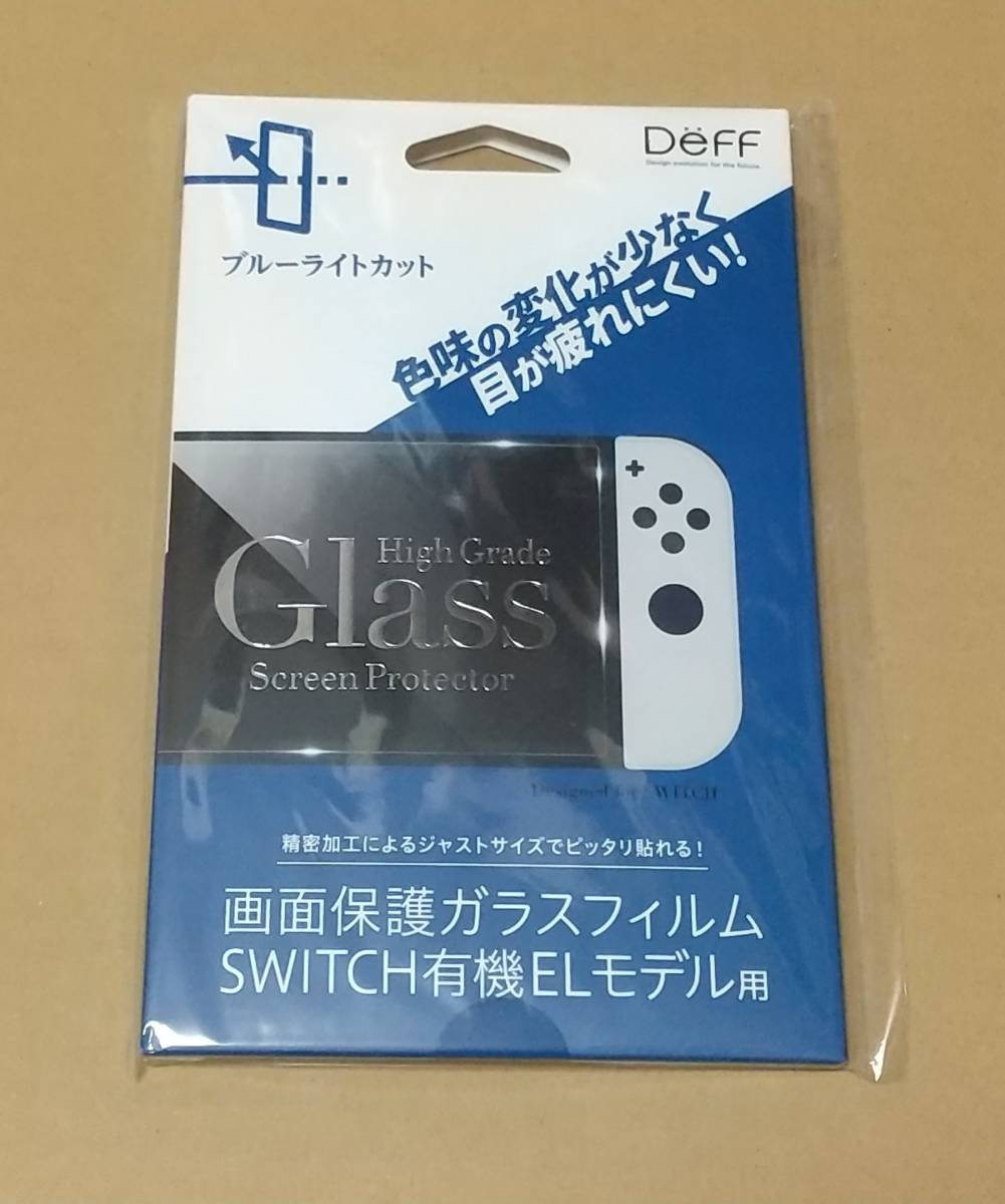 送料無料 Deff Nintendo Switch有機ELモデル用 画面保護ガラスフィルム ブルーライトカット_画像1