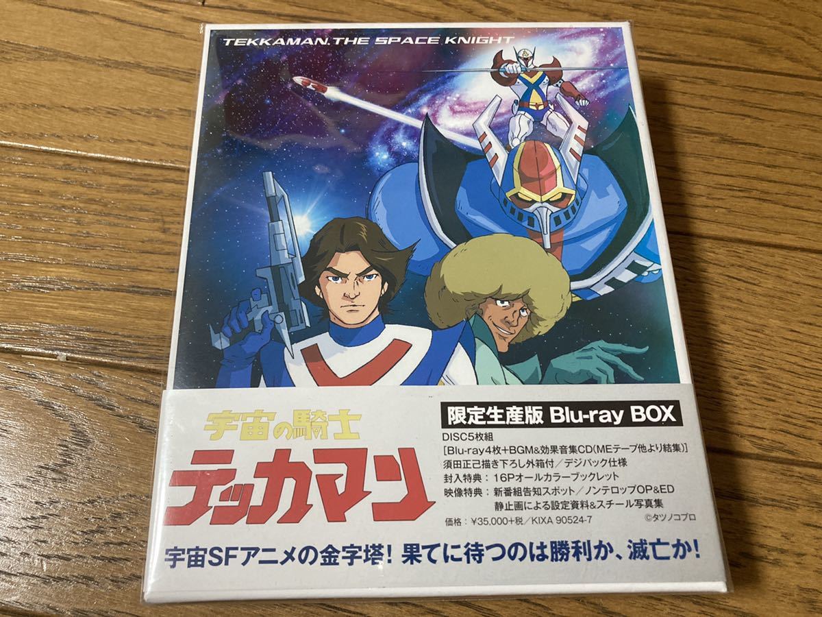 宇宙の騎士テッカマン Blu-ray BOX