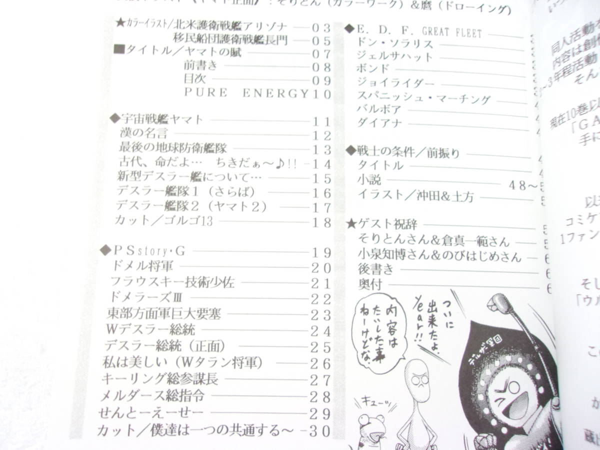 ヤマトの賦 宇宙戦艦ヤマト 同人誌 漢の名言 オリジナル イギリス宇宙軍艦艇 ボンド ダイアナ 他 オリジナル小説 戦士の条件 他 Yahoo Japan Auction Bidding Amp Shopping Support Deputy Service Japamart ヤマトの賦 宇宙戦艦ヤマト 同人誌 漢の名言 オリジナル イギリス宇宙軍艦艇 ボンド ダイアナ 他 オリジナル小説 戦士の条件 他 Yahoo Japan Auction Bidding Amp Shopping Support Deputy Service Japamart