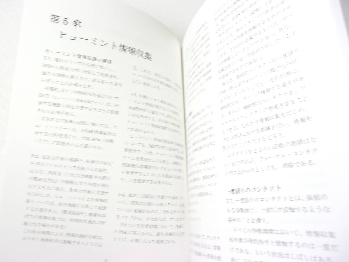 捕虜の尋問マニュアル2 翻訳本 同人誌 _画像4