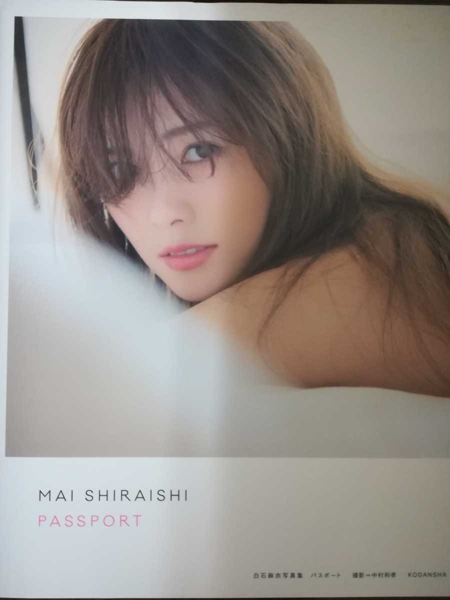 お気に入り パスポート 【直筆サイン入り】白石麻衣写真集 - その他