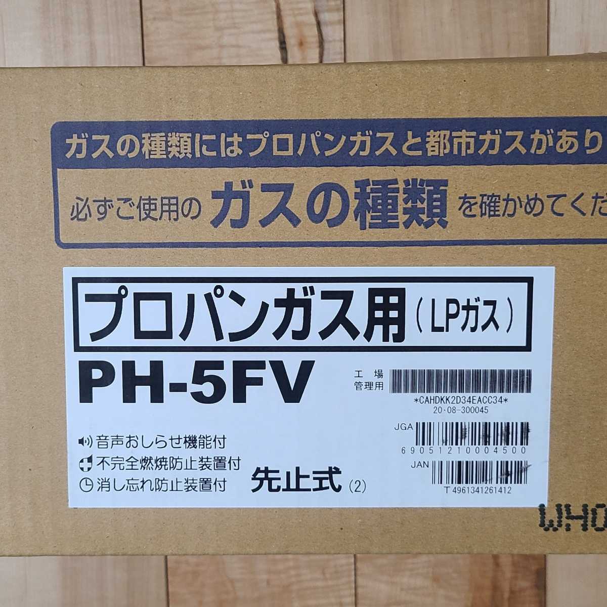 PayPayフリマ｜未開封 パロマ PH-5FV LPガス プロパンガス 先止式