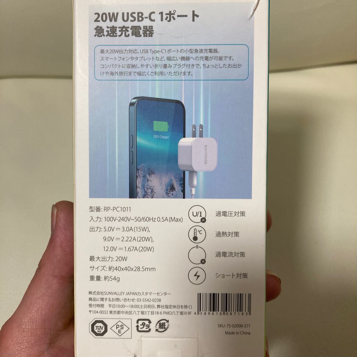 iPhone、Android対応 20W USB-C 1ポート急速充電器