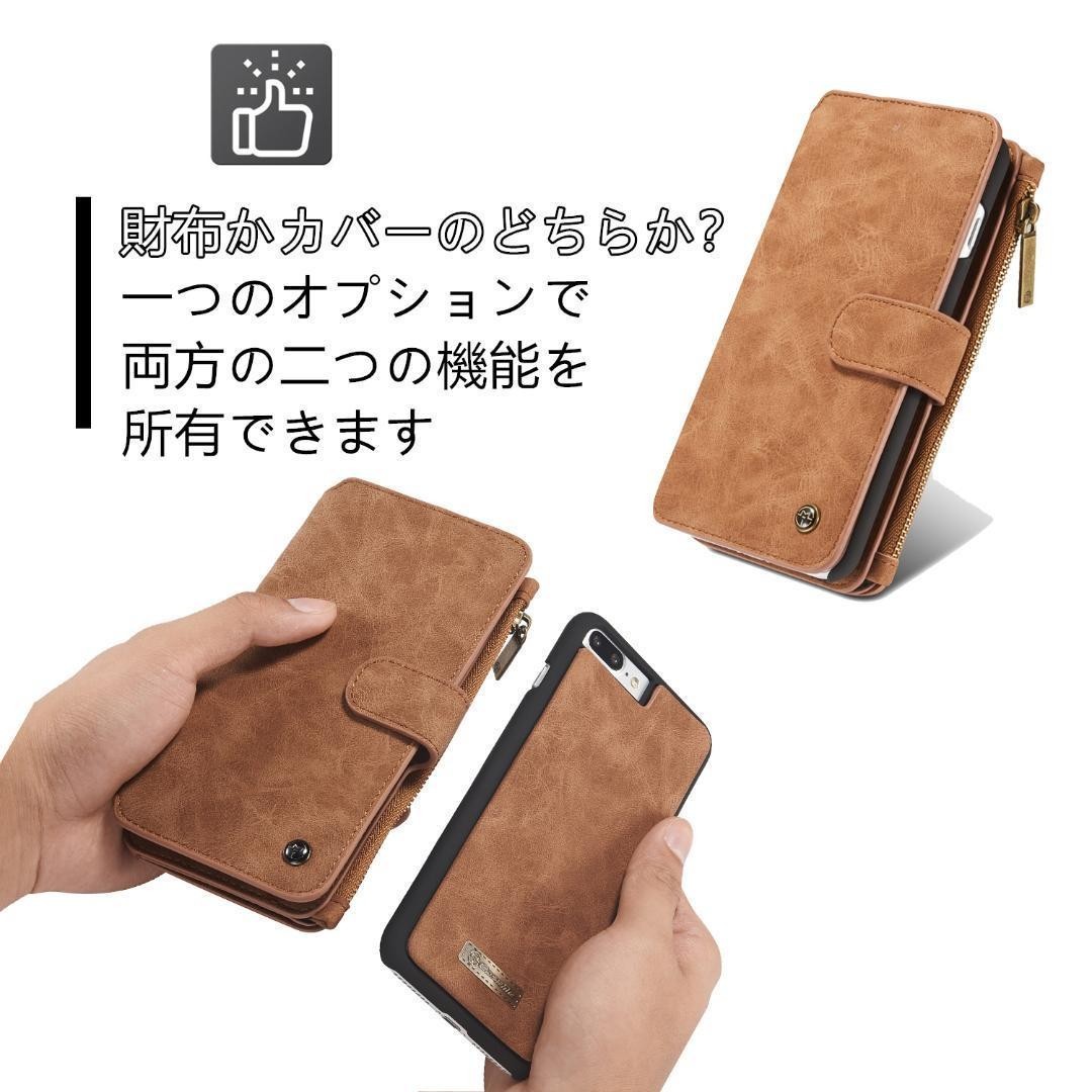 【即日発送】iPhone7plus/8plus　分離可能手帳財布型　ブラウン