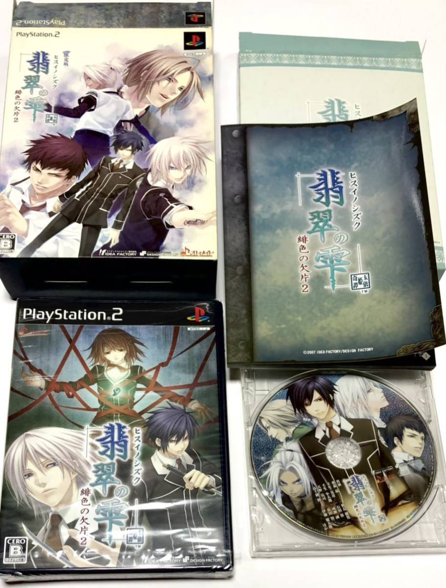 新品 未使用 翡翠の雫 緋色の欠片2 限定版 野島健児 石田彰 浜田賢二 成瀬誠 Product Details Yahoo Auctions Japan Proxy Bidding And Shopping Service From Japan 新品 未使用 翡翠の雫 緋色の欠片2 限定版 野島健児 石田彰 浜田賢二 成瀬誠 Product Details Yahoo Auctions Japan Proxy Bidding And Shopping Service From Japan