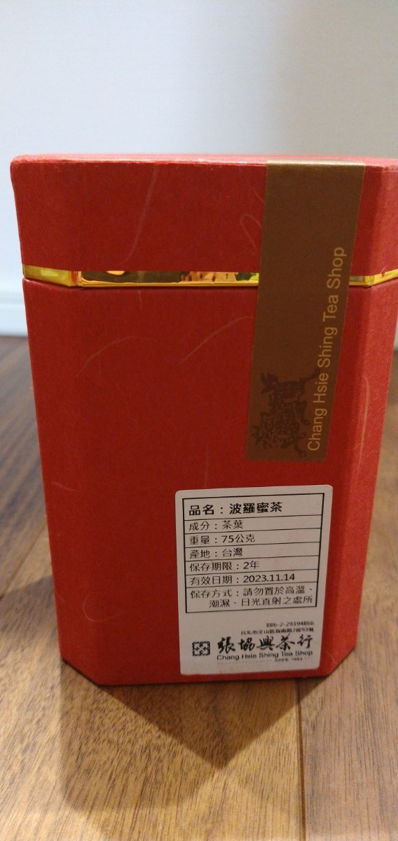 台湾・木柵の老舗 台湾 波羅蜜茶 75g*2 セット