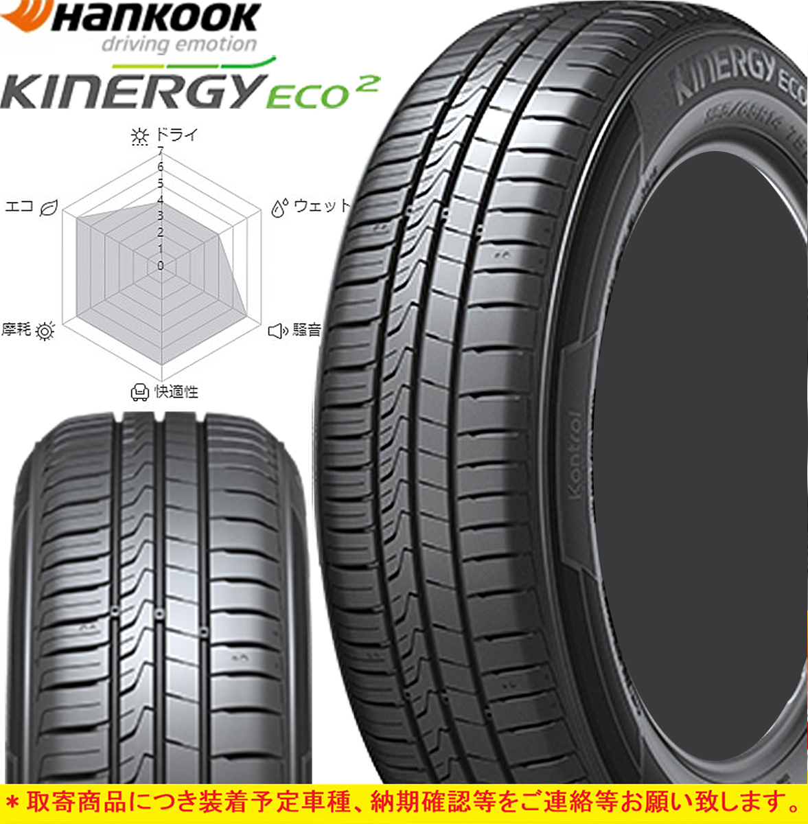 新品 HANKOOK Kinergy eco2 K435 155 65-14 65R14 ワゴンR トコット デイズ N-BOX ムーブ 75T 1本  2022