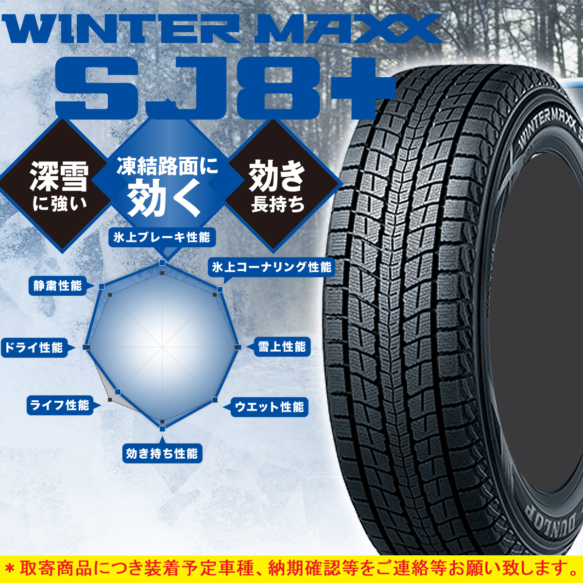 新品 SUV スタッドレス DUNLOP WINTER MAXX SJ8+ 235/65-18 235/65R18 106Q 1本 LEXUS RX ムラーノ AUDI Q7 JAGUAR I-PACE ダンロップ