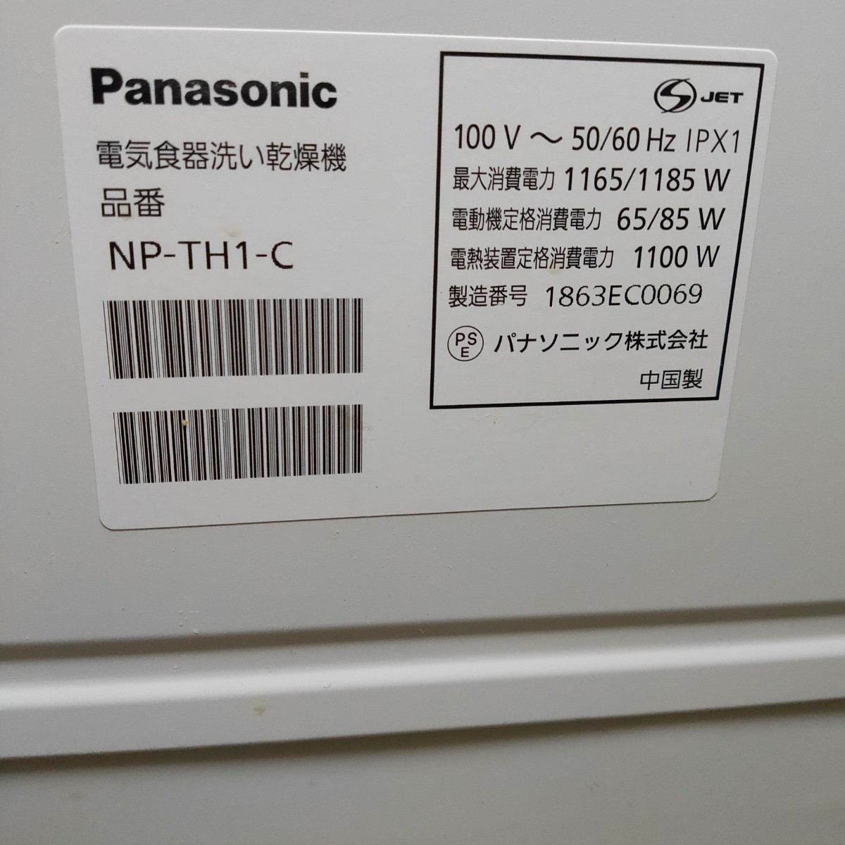 NP-TH1 Panasonic 食器洗い乾燥機 パナソニック 食洗機