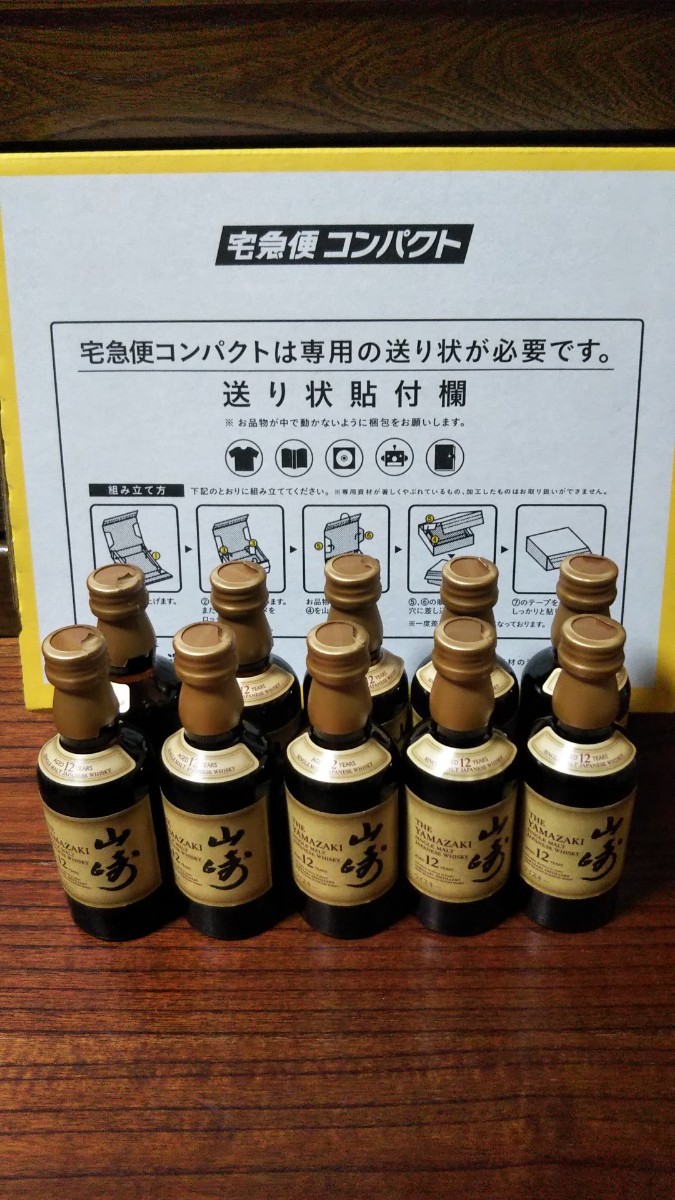 10本】 山崎12年 ミニボトル50ml www.lram-fgr.ma