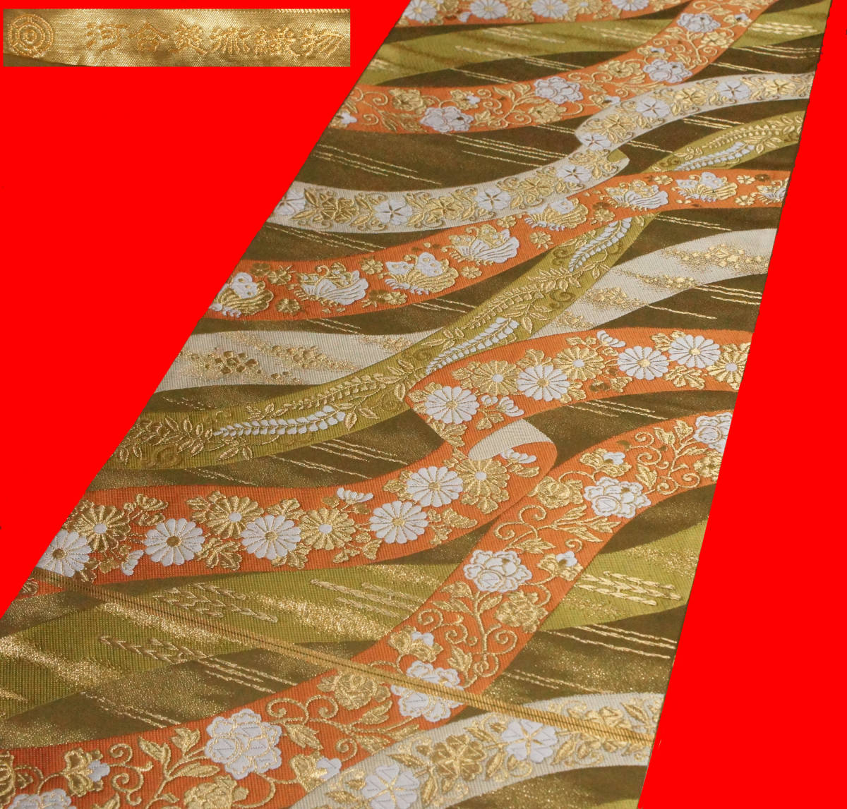 ♪♪河合美術織物・西陣高級正絹袋帯/お仕立済　1円～_画像1