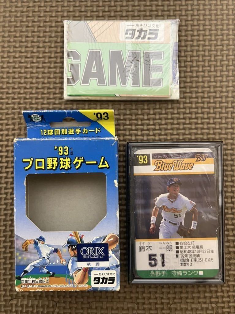 タカラ プロ野球カードゲーム 1993年 オリックスブルーウェーブ タカラ プロ野球カードゲーム 1993年 オリックスブルーウェーブ