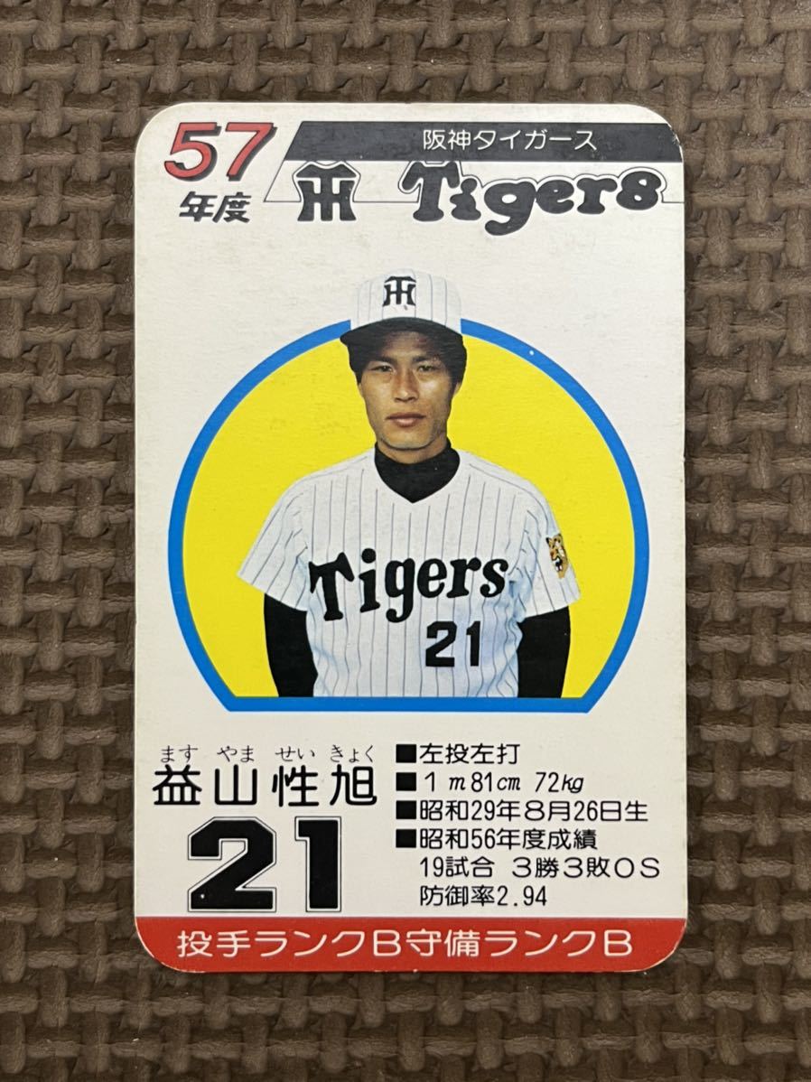 ネット限定】 タカラプロ野球カード 昭和レトロ57年度 阪神タイガース 