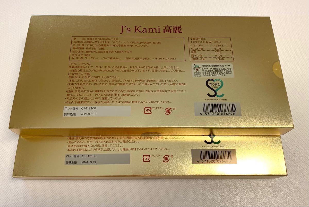 販売場所 高濃縮紅参サプリ J´s Kami 高麗 90カプセルｘ2箱（180