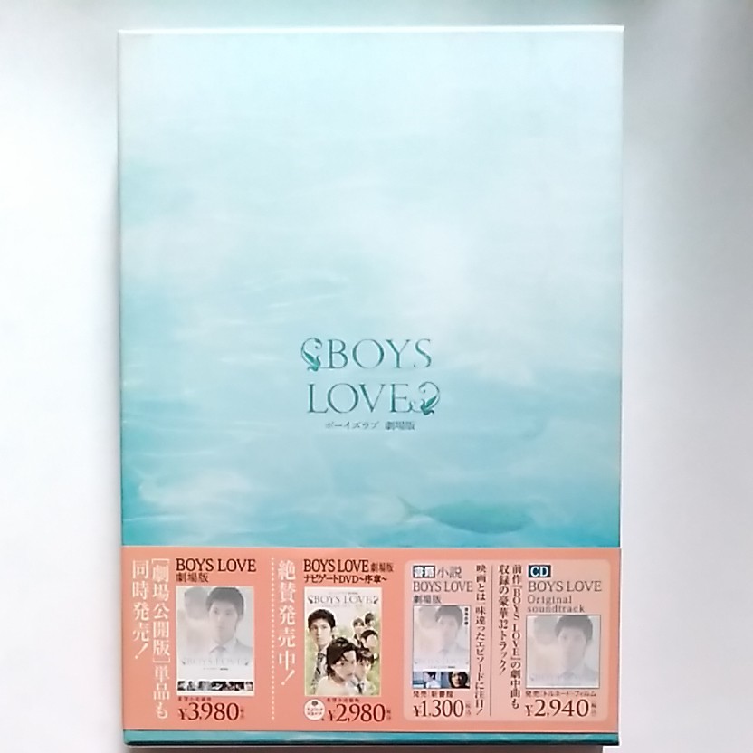 超安い】 BOYS LOVE 劇場版 ナビゲートDVD ~序章~ econet.bi