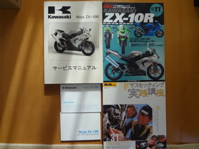 ZX-10R (04-05) サービスマニュアル、取説、雑誌ｘ2 - オートバイ