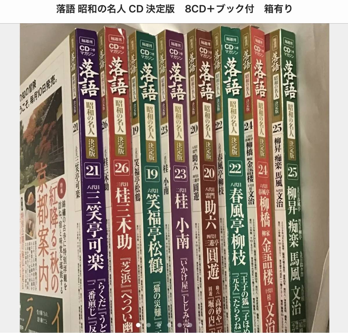 昭和の名人　決定版　三遊亭圓生　6代目CD付マガジン　2009年3月発行