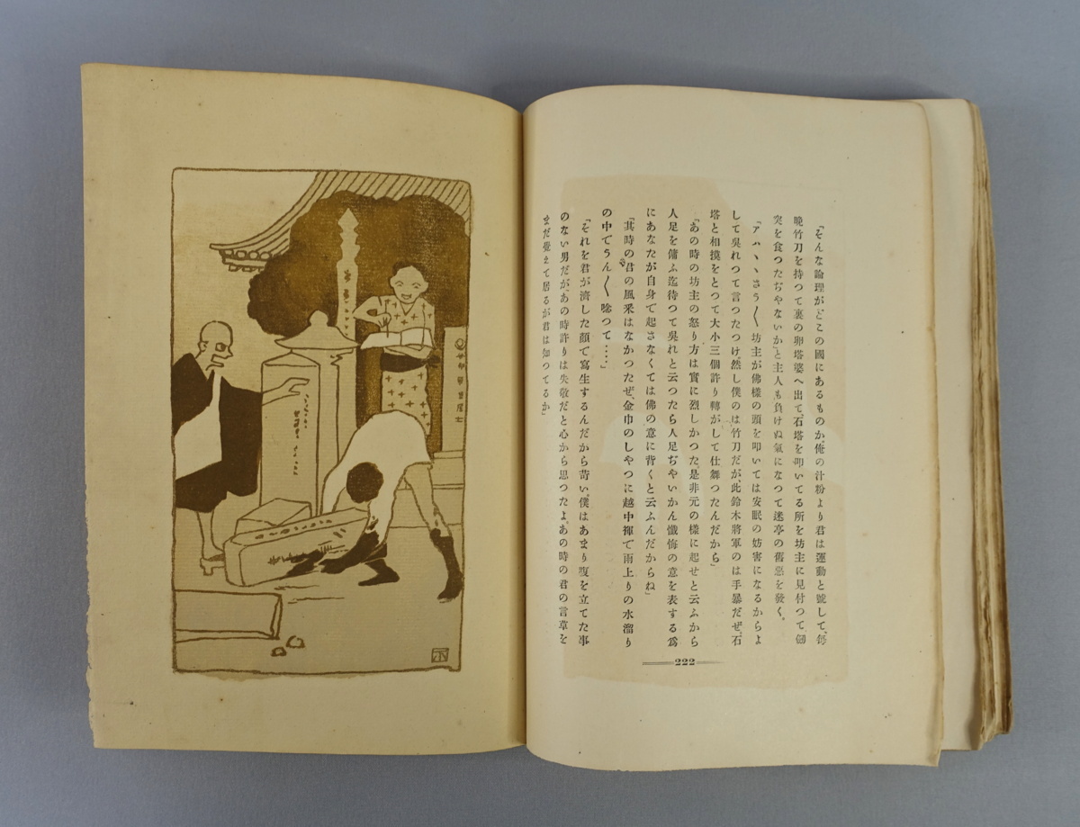 夏目漱石 『吾輩は猫である』上編 服部書店・大倉書店 明治39年 夏目漱石 『吾輩は猫である』上編 服部書店・大倉書店 明治39年