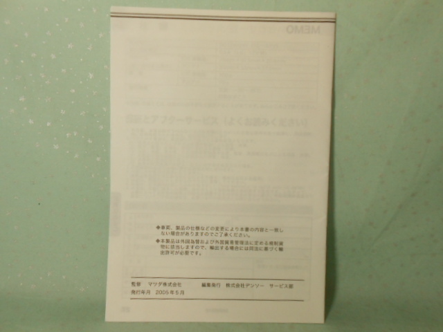 M-437 ☆ マツダ純正 デンソー 取扱説明書 ☆ DIU-3800 ETC車載器 アンテナ分離型 ブザータイプ 中古【送料￥210～】_画像2