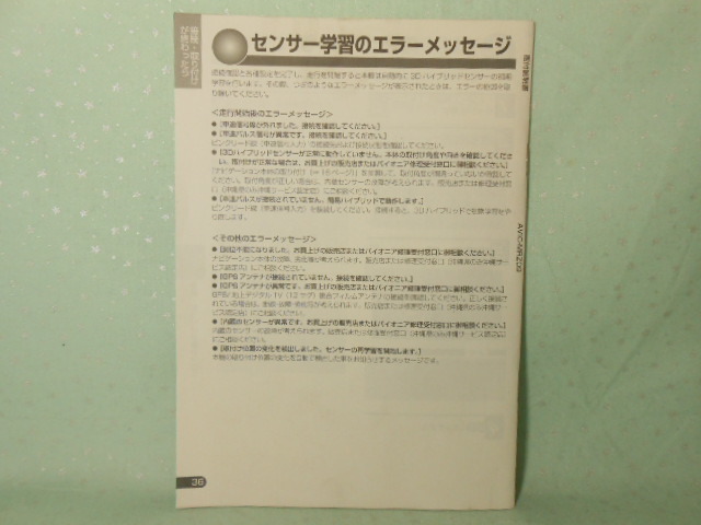 M-469 ☆ カロッツェリア 取付説明書 ☆ AVIC-MRZ09 中古【送料￥210～】_画像2