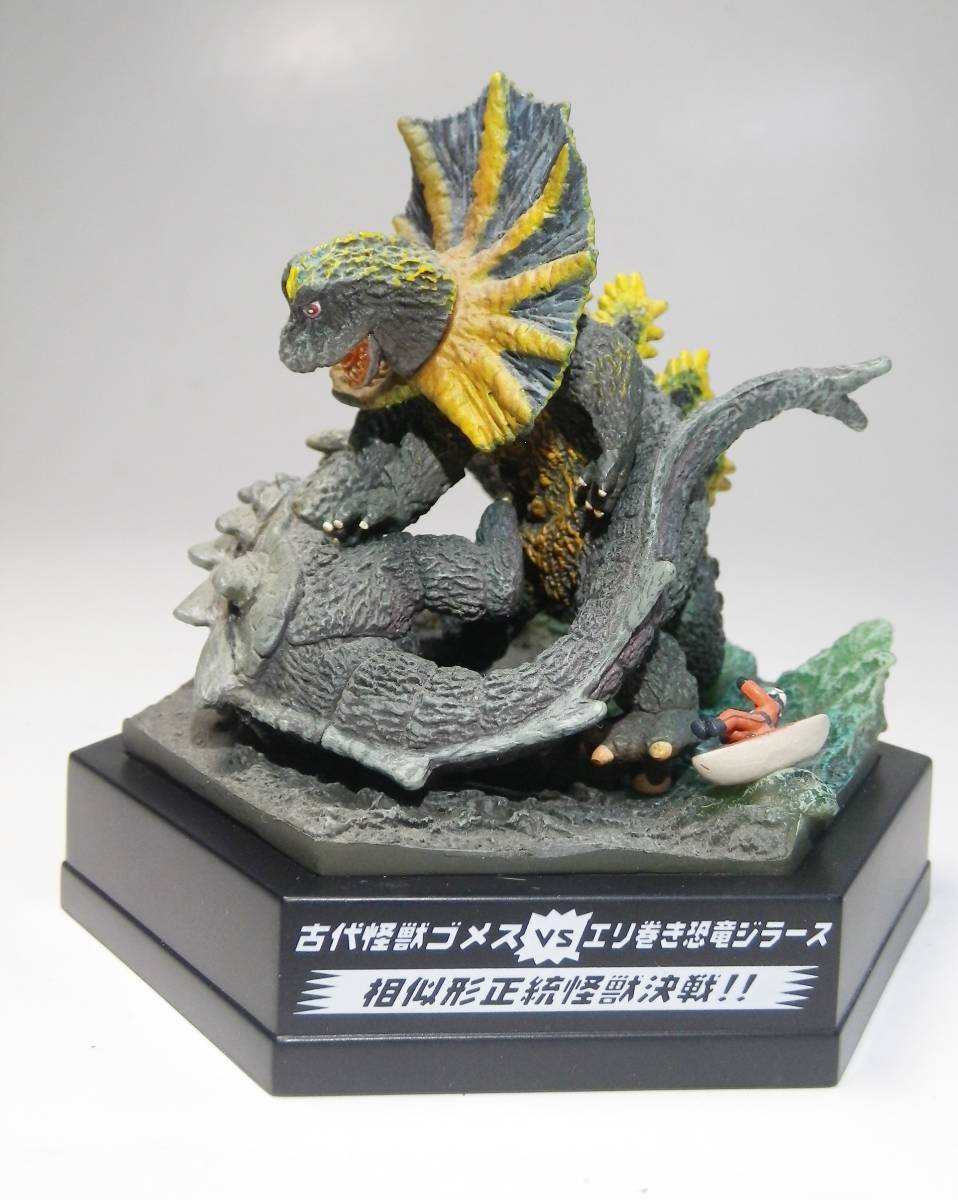 Yahoo!オークション - 古代怪獣 ゴメス VS エリ巻き恐竜 Yahoo!オークション - 古代怪獣 ゴメス VS エリ巻き恐竜