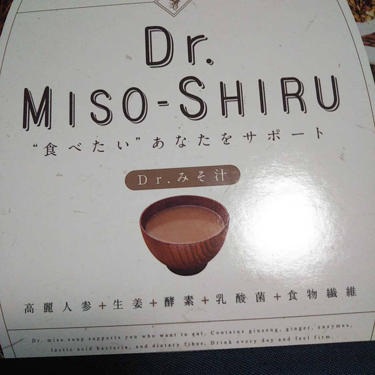 賞味期限間近【送料無料】未使用　Dr.みそ汁　1箱 30袋入り　ダイエット ディーアールドット味噌汁_画像2