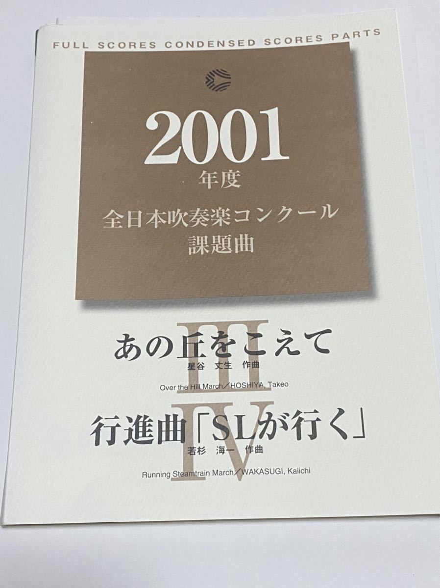 Yahoo!オークション - 全日本吹奏楽コンクール課題曲 2001 あの Yahoo!オークション - 全日本吹奏楽コンクール課題曲 2001 あの