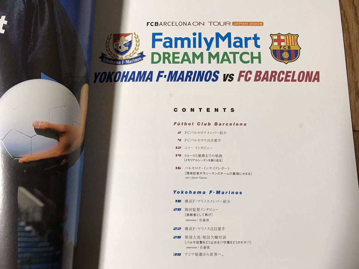 ★新品未読品★FCバルセロナ on TOUR JAPAN 2005 パンフレット★FamilyMart DREAM MATCH★横浜Fマリノス vs FCバルセロナ メッシ_画像3