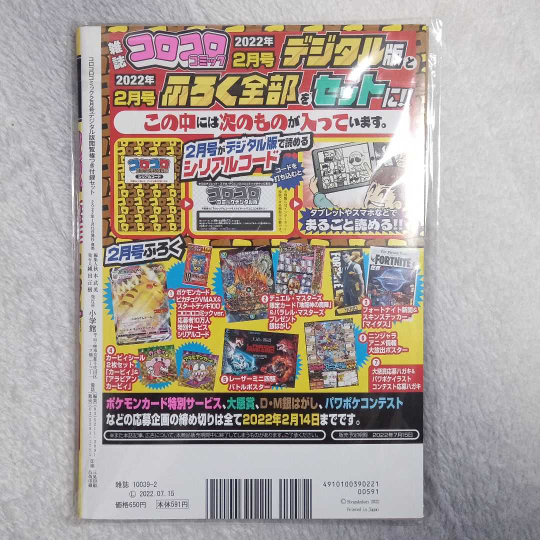 超目玉 デジタル版閲覧シリアルコード コロコロコミック 2月号 10冊 ピカチュウ 漫画 Www Pastosbons Ma Gov Br 超目玉 デジタル版閲覧シリアルコード コロコロコミック 2月号 10冊 ピカチュウ 漫画 Www Pastosbons Ma Gov Br