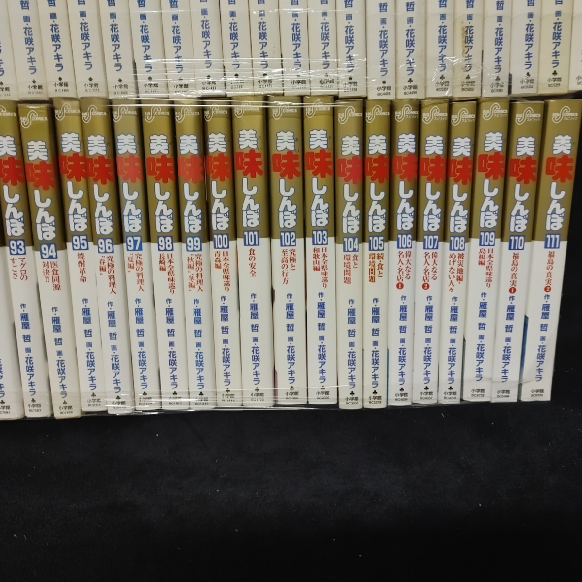 美味しんぼ 全111巻セット 作:雁屋 画:花咲アキラ 最新コレックション