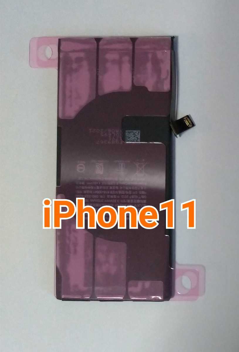 iPhone11 interchangeable for battery for exchange built-in 3110mah